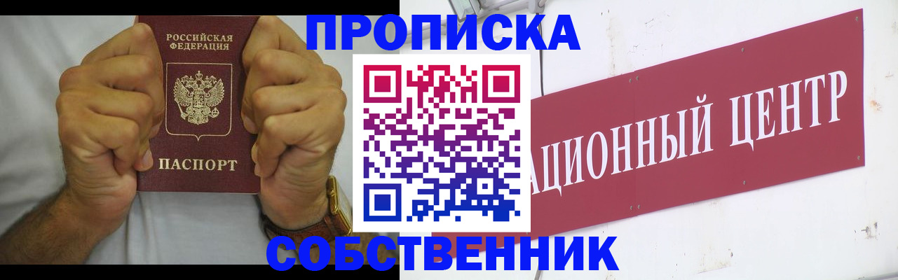 прописка в Гатчине