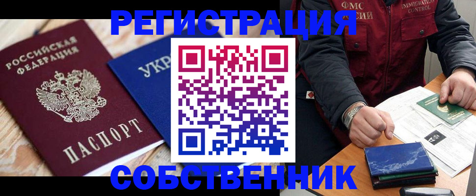 прописка в квартире в Гатчине